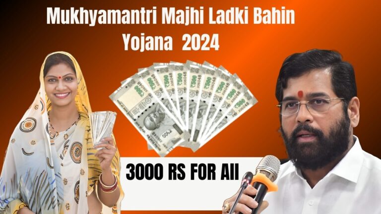 Mukhyamantri Majhi Ladki Bahin Yojana 2024