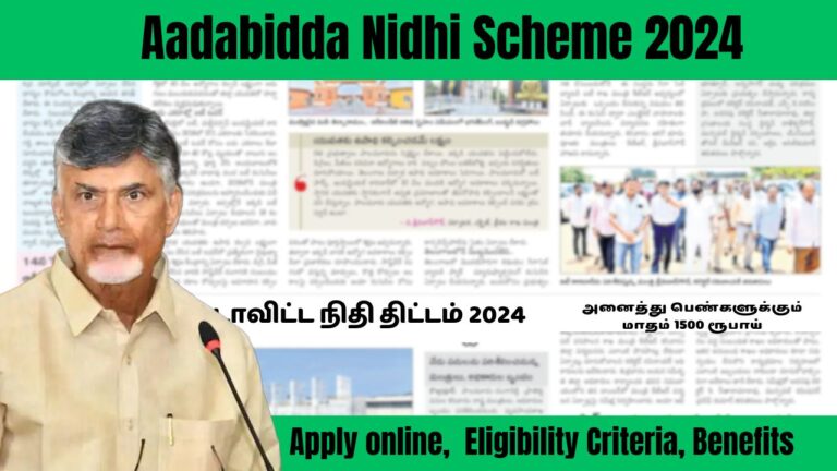 Aadabidda Nidhi Scheme 2024, Apply online, Status Check, Eligibility Criteria, Benefits