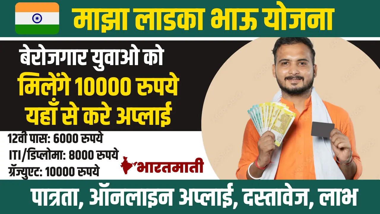 Ladka Bhau Yojana 2025